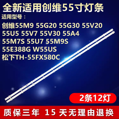 全新适用创维55M955G20电视灯条