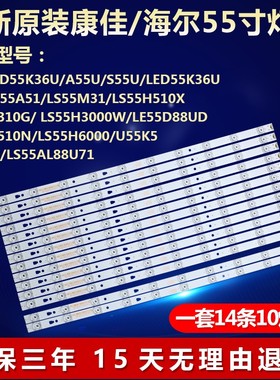 全新适用LED55D10-01(D) 30355010207电视背光灯条海尔LS55H310G