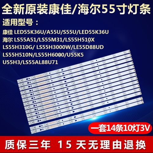 全新原装海尔LS55H310G电视灯条