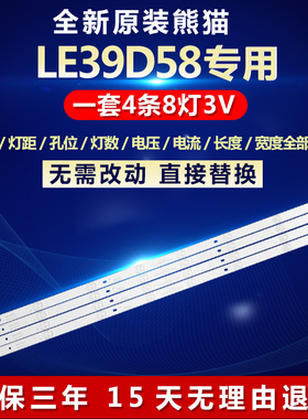 全新适用熊猫LE39D58电视灯条LEFT BIUE-39D3503V1W8C1B75717M-EC
