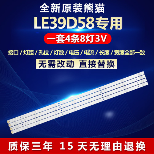 全新原装熊猫le39d58电视灯条
