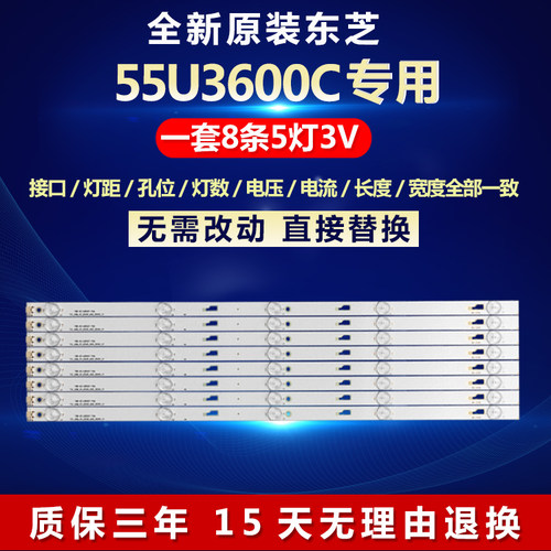 全新适用东芝55U3600C电视机背光灯条YHB-4C- LB550T-YHA-006-P1K