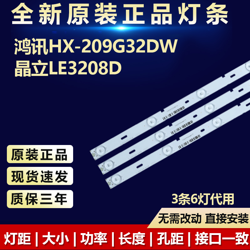 全新原装鸿讯HX-209G32DW灯条