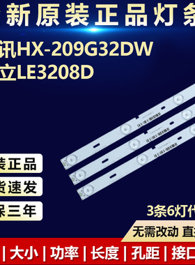 全新适用32寸鸿讯HX-209G32DW 晶立LE3208D液晶电视机背光LED灯条