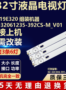KD-19E320组装机器JL.D32061235-392CS-M_V01液晶电视背光LED灯条