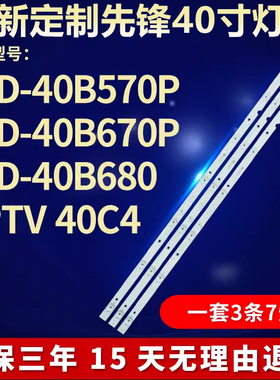 全新适用PPTV 40C4液晶电视机背光灯条 DLED39.5KJAH/3X7/1001/V8