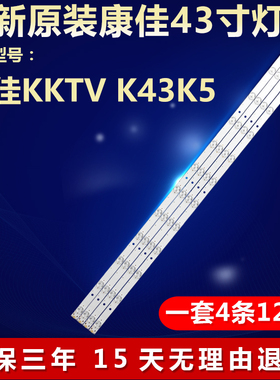 全新适用适用康佳KKTV K43K5液晶电视背光灯条DLED43GK4X12