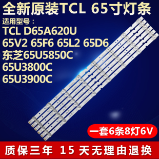 适用TCL 65V2 65F6 D65A6东芝65U3800C/3900C灯条65HR330M08A41V4