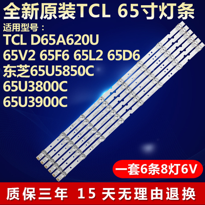 适用TCL 65V2 65F6 D65A6东芝65U3800C/3900C灯条65HR330M08A41V4