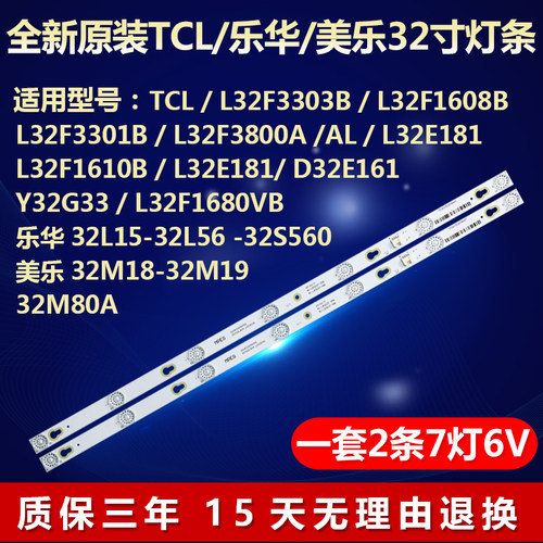 全新适用美乐32M18 32M19 32M80A液晶电视机灯条32HR330M07A2 V2