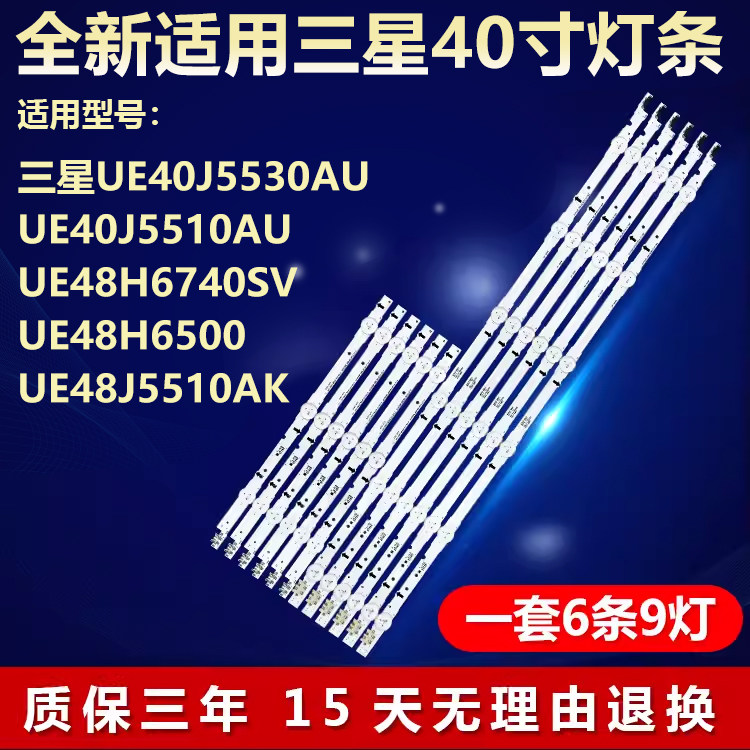 三星UE40J5530AU UE40J5510AU灯条SAMSUNG-2014SVS48F-3228-L06