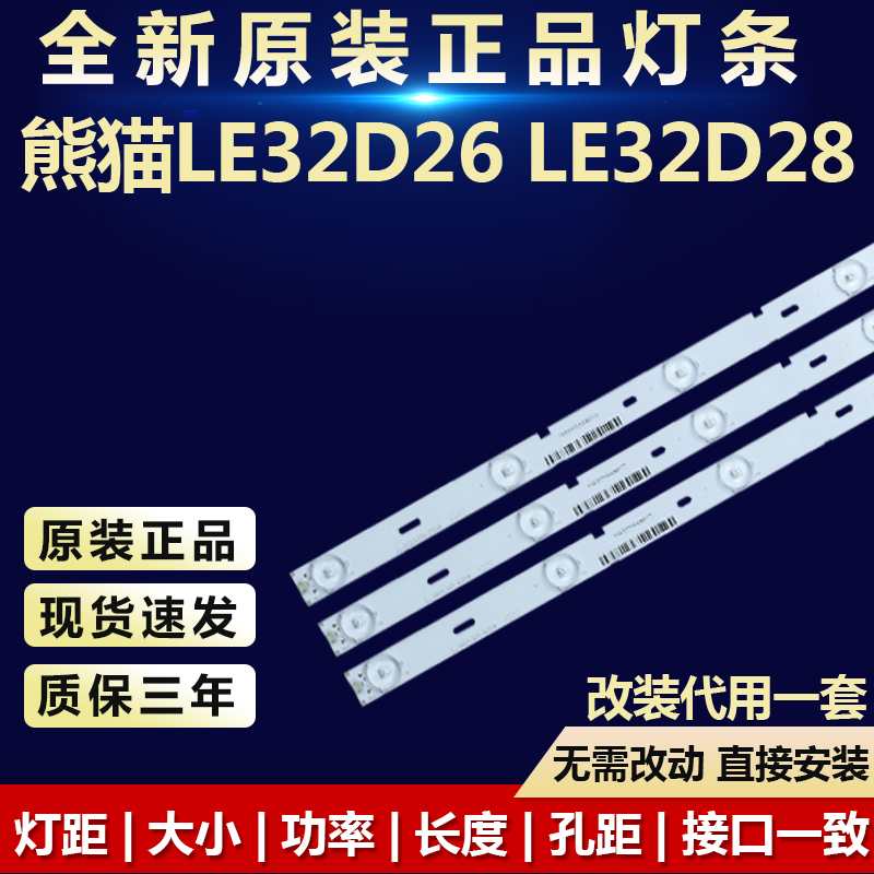 全新熊猫LE32D26 LE32D28灯条XM315D64L-ZC14-0 LS315TU1P01