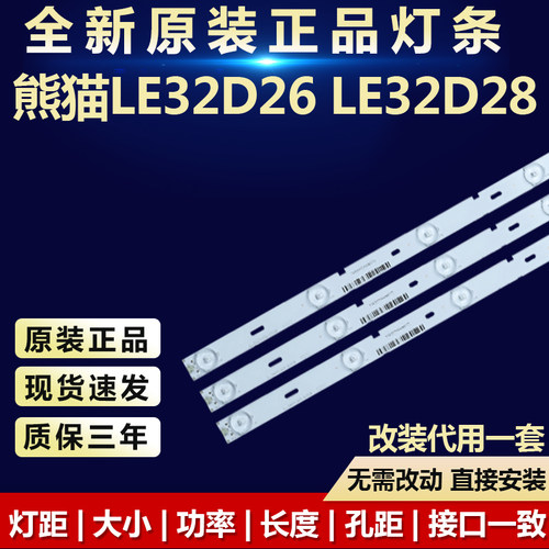 全新熊猫LE32D26 LE32D28灯条XM315D64L-ZC14-0 LS315TU1P01