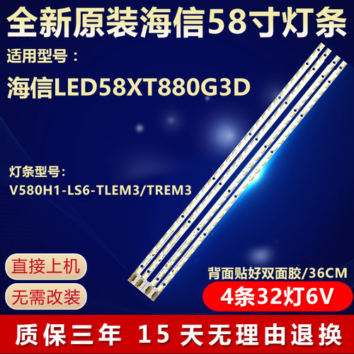 全新原装海信LED58XT880G3D灯条