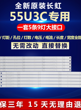 全新适用55寸长虹55U3C液晶电视机背光LED灯条LB-C550U15-E2L铝