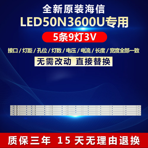 全新原装海信LED50N3600U灯条