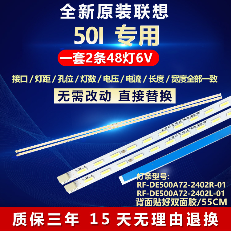 全新适用17寸联想50I液晶电视机背光LED灯条RF-DE500A72-2402R-01