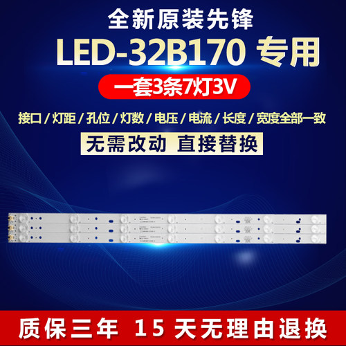 全新原装32寸先锋LED-32B170灯条
