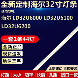 适用海尔LD32U6000 LD32U6200电视背光灯条0094004802G LD32U6100