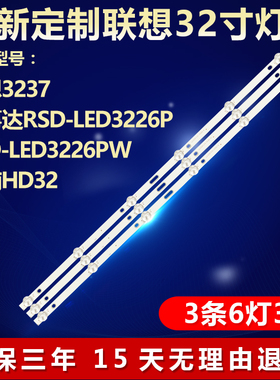 全新适用联想3237荣事达RSD-LED3226P/RSD-LED3226PW松浦HD32灯条