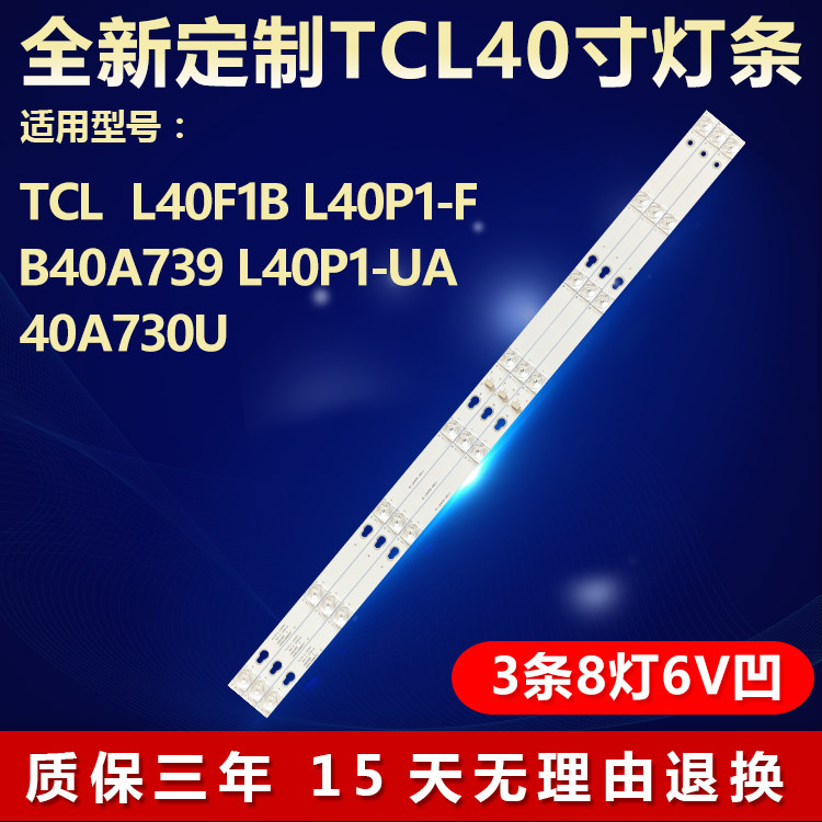 适用TCL  L40F1B L40P1-F B40A739 L40P1-UA 40A730U电视背光灯条
