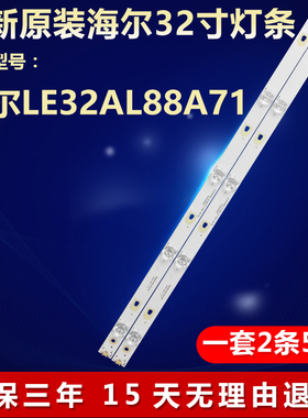 全新适用海尔LE32AL88A71灯条LED32D05-ZC26AG-02T 30332005210T