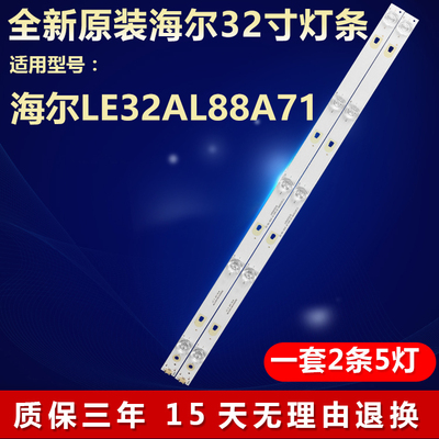 全新原装海尔LE32AL88A71灯条