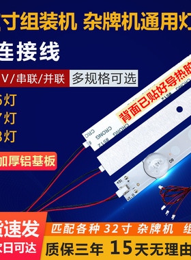组装机杂牌改装液晶电视机万能带线32寸LED通用灯条6V3v7灯6灯8灯