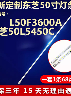 全新适用L50F3600A东芝50L5450C电视机背光灯条V500H1-LE6-TREM7