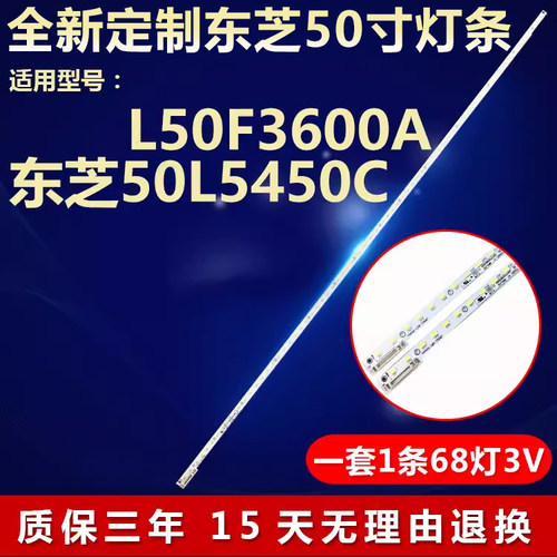 全新适用L50F3600A电视灯条