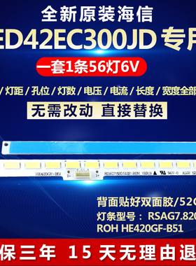 全新适用海信LED42EC300JD电视灯条GT-1119585-A RSAG7.820.5434
