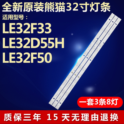 全新适用熊猫LE32F33 LE32D55H LE32F50液晶电视机LED背光灯条