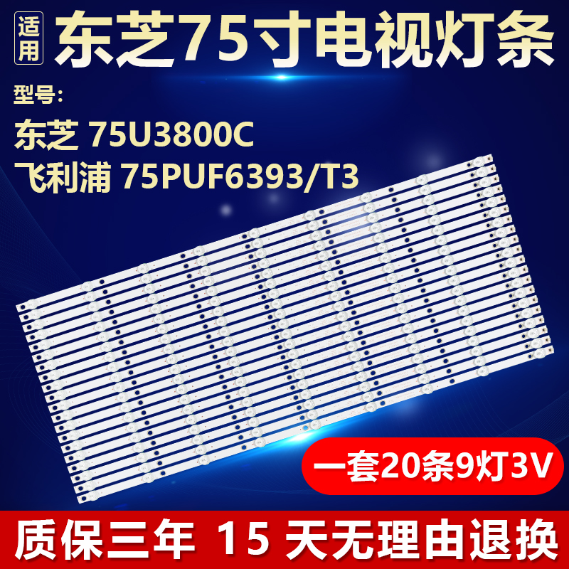 原装东芝75U3800C专用灯条