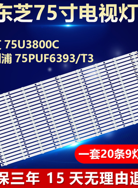 适用东芝75U3800C 飞利浦75PUF6393/T3灯条4708-K75DC2-A1213K01