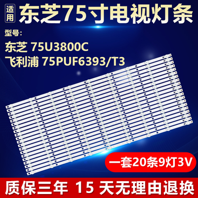 原装东芝75U3800C专用灯条
