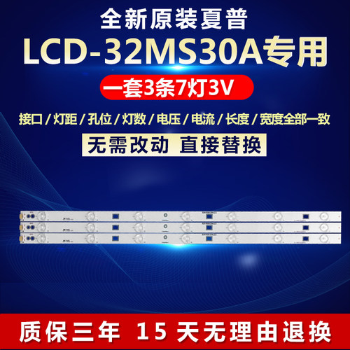 全新适用夏普SHARP LCD-32MS30A液晶电视背光LED灯条C-HWCQ32D609