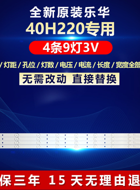 乐华40H220电视机全新适用背光专用LED灯条CRH-K3953535T040942U