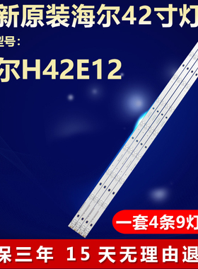 全新适用海尔H42E12液晶电视背光灯条CRH-E423535T040941J-Rev1.0