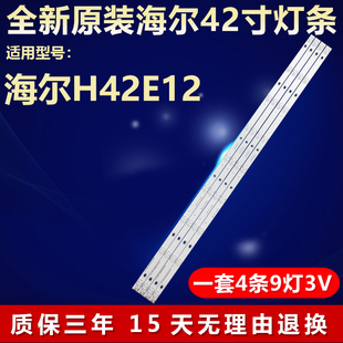 全新适用海尔H42E12液晶电视背光灯条CRH-E423535T040941J-Rev1.0