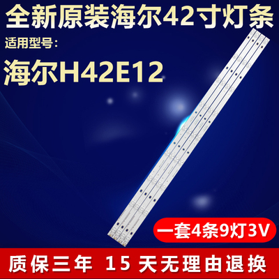 全新原装海尔H42E12电视背光灯条