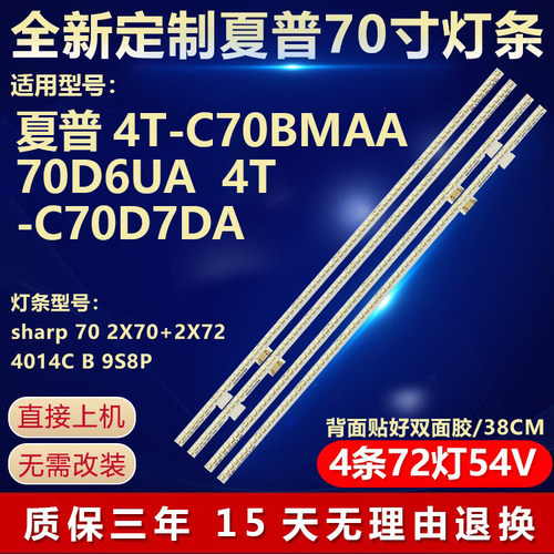 全新适用夏普4T-C70BMAA 70D6UA 4T-C70D7DA液晶屏电视机背光灯条