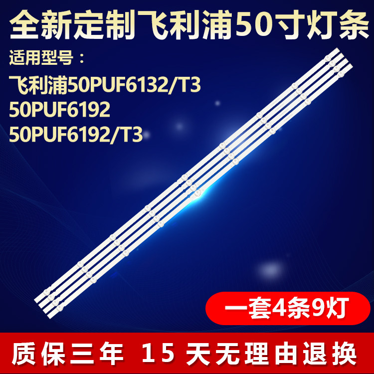 全新适用飞利浦50PUF6132/T3灯条