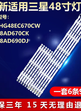 全新三星HG48EC670CW HG48AD670CK HG48AD690DJ液晶电视背光灯条
