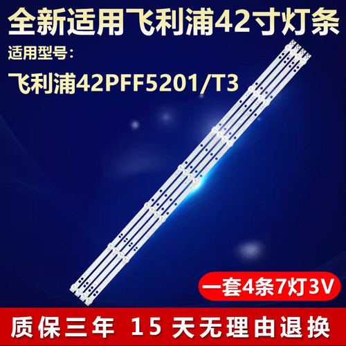 飞利浦42PFF5201/T3电视背光灯条