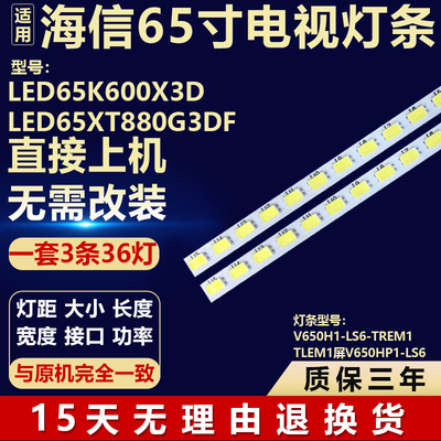 适用海信LED65K600X3D LED65XT880G3DF背光灯条 V650H1-LS6-TREM1