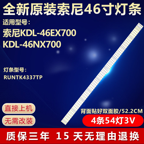 全新原装索尼KDL-46EX700灯条