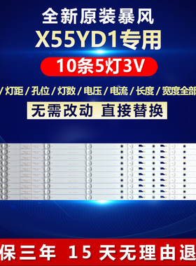 全新适用暴风X55YD1 55X B55C51 55B2 LT55C5液晶电视LED背光灯条