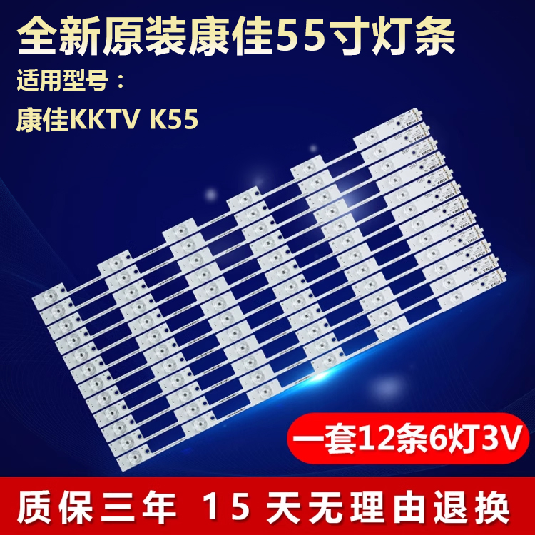 全新原装康佳KKTVK55专用灯条