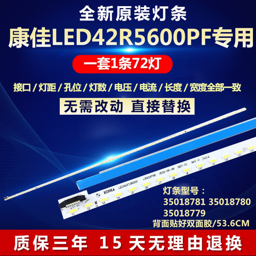 全新适用康佳LED42R5600PF电视机灯条35018781 35018780 35018779