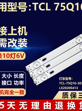 全新适用TCL 75Q10液晶电视机灯条TCL-75Q10-3030FC-R-LX20200413